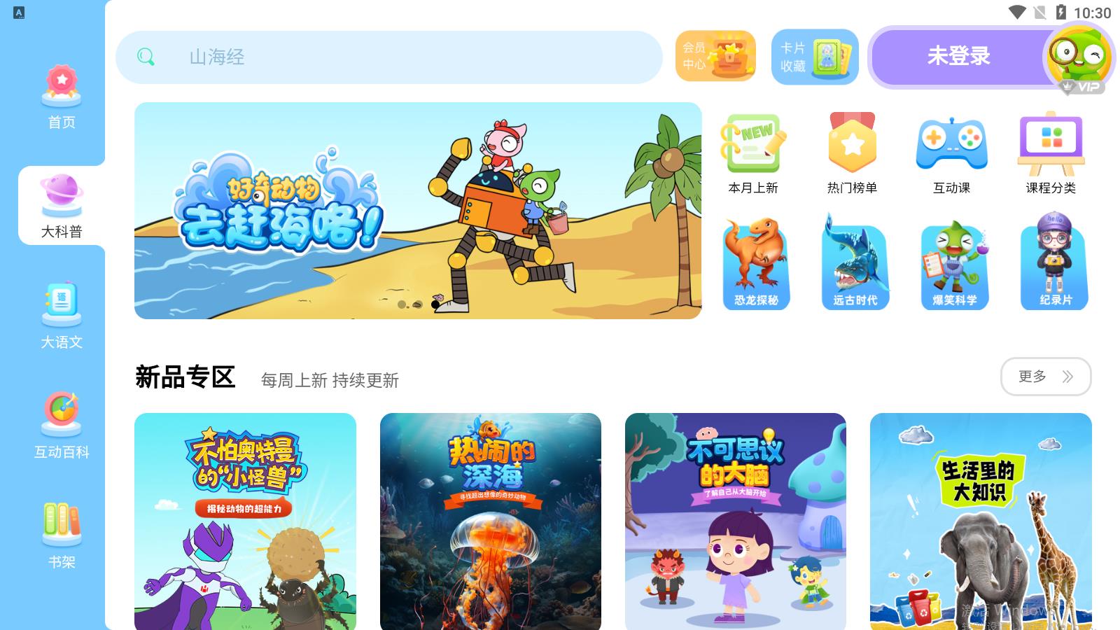 好奇動(dòng)物官方應(yīng)用版