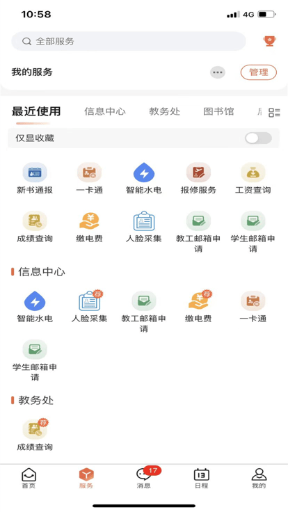 智慧文理湖南文理學(xué)院應(yīng)用程序