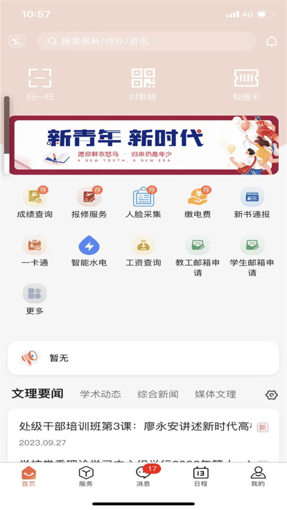 智慧文理湖南文理學(xué)院應(yīng)用程序