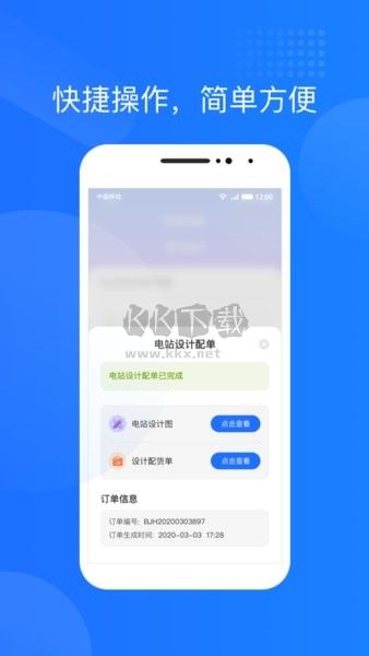 光伏生活應(yīng)用 v1.6.2.4