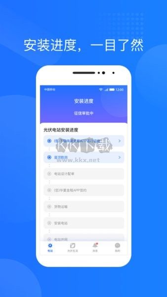 光伏生活應(yīng)用 v1.6.2.4