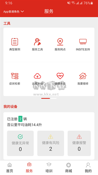 e路康明斯服務(wù)站版 3.30.2