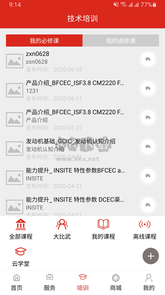 e路康明斯服務(wù)站版 3.30.2