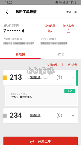 e路康明斯服務(wù)站版 3.30.2