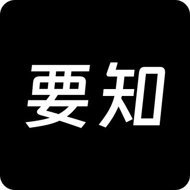 要知APP 版本 0.25