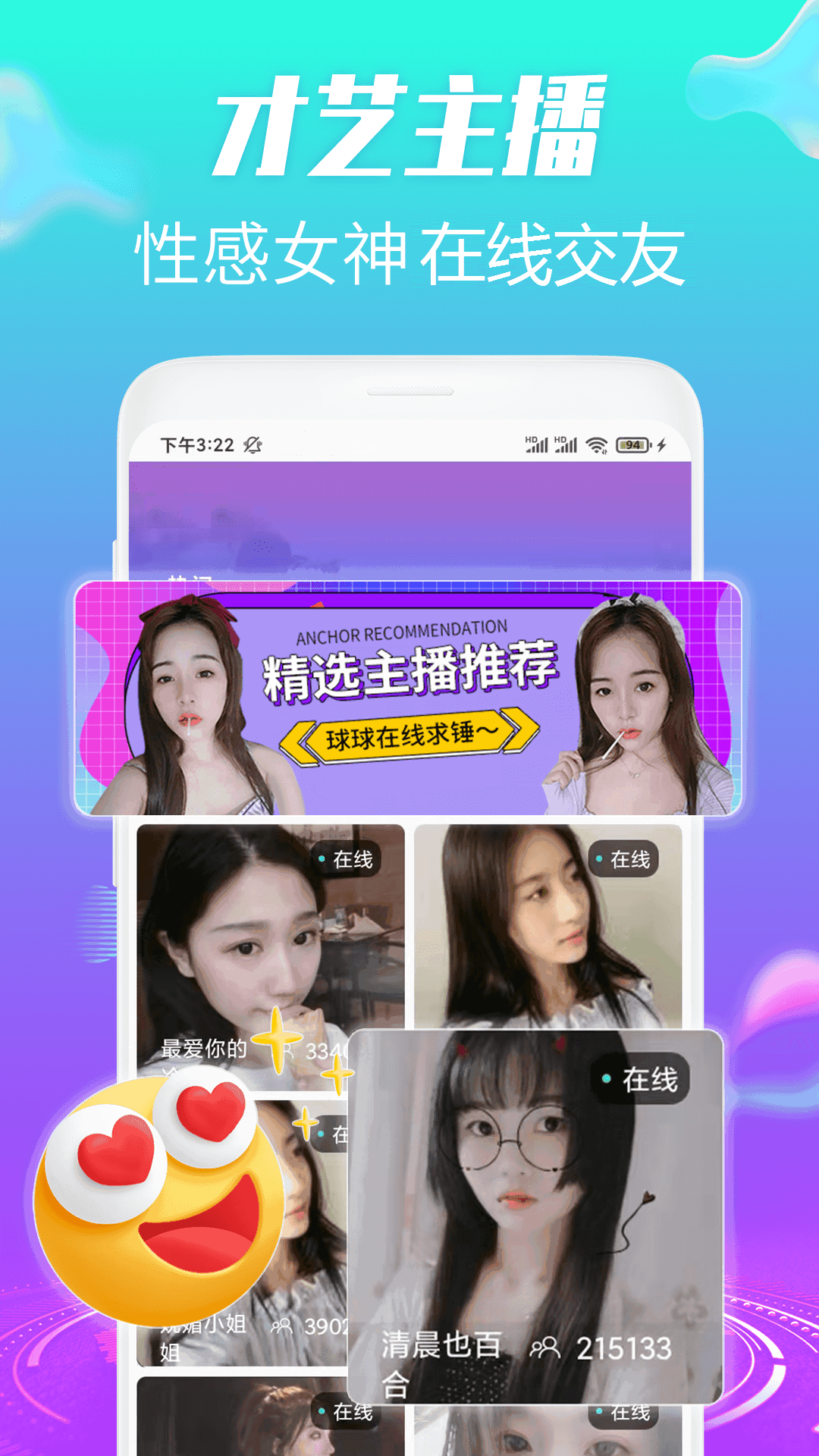 約趣美聊官方版視頻交友應(yīng)用