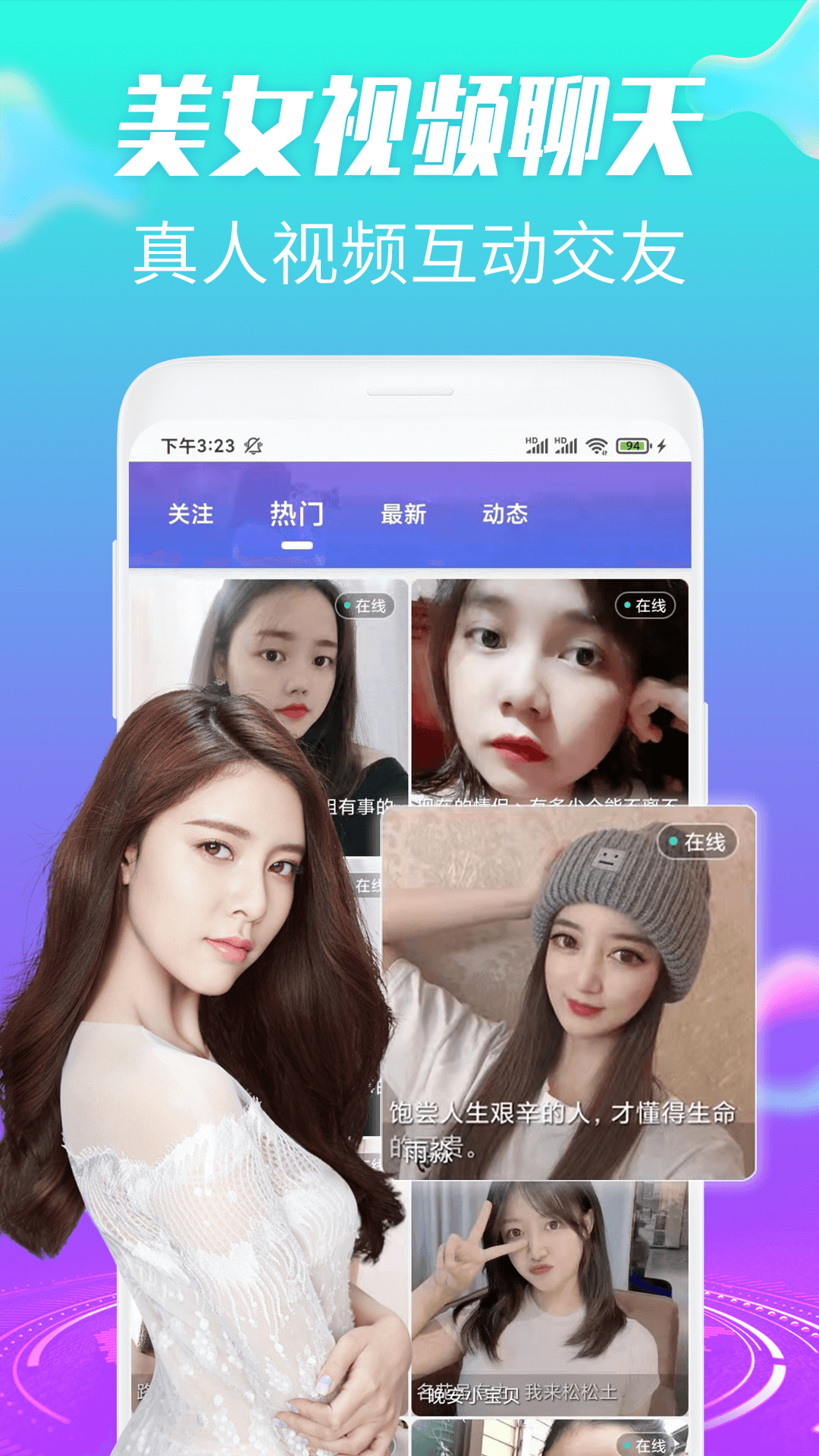 約趣美聊官方版視頻交友應(yīng)用