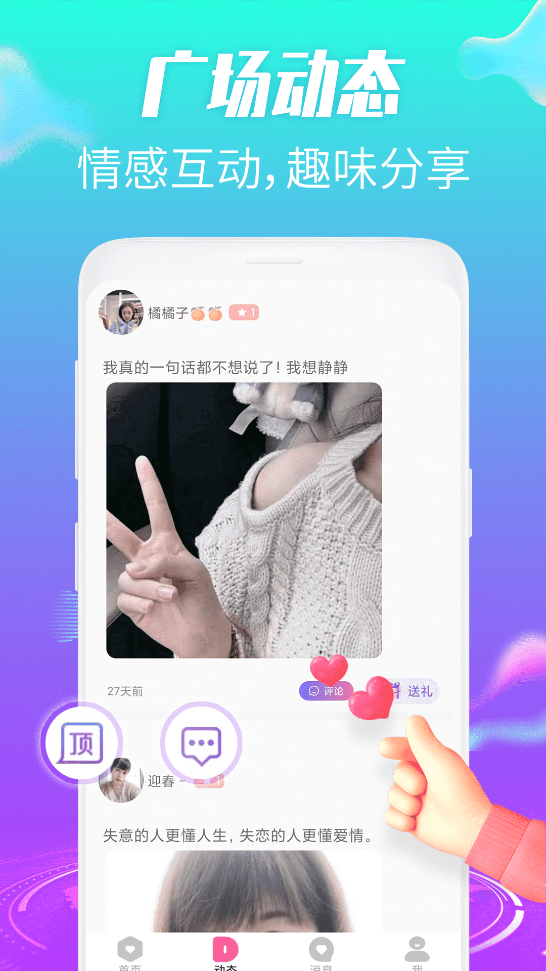 約趣美聊官方版視頻交友應(yīng)用