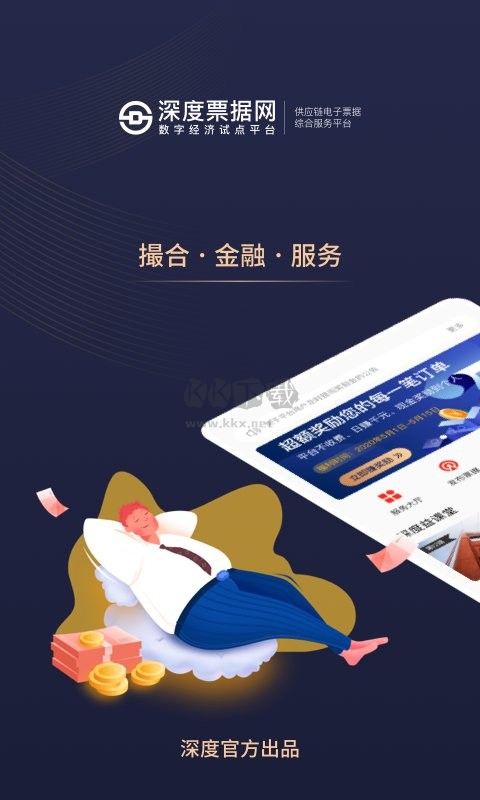 深度票據(jù)網(wǎng)交易平臺 版本 2.3.70