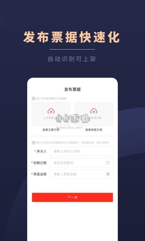 深度票據(jù)網(wǎng)交易平臺 版本 2.3.70