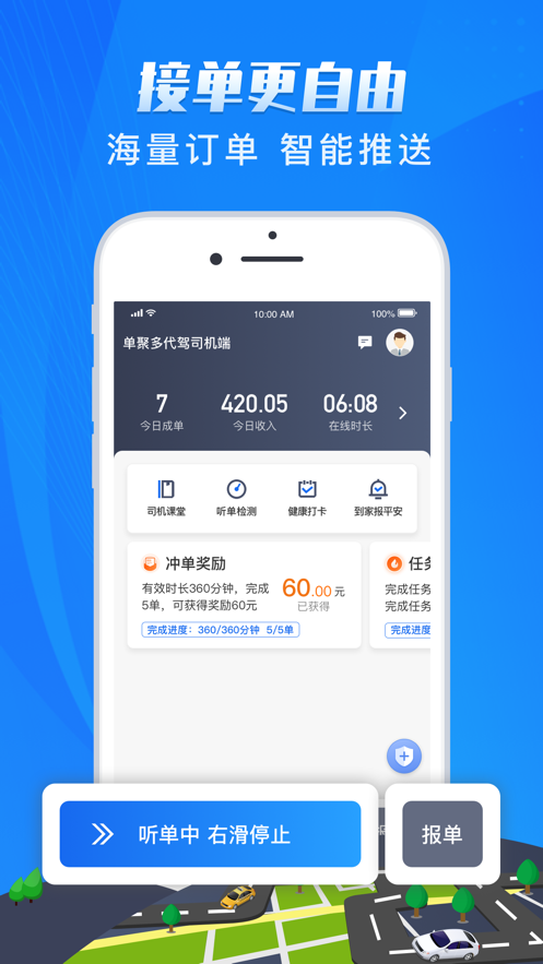 單聚多代駕司機(jī)端更新版