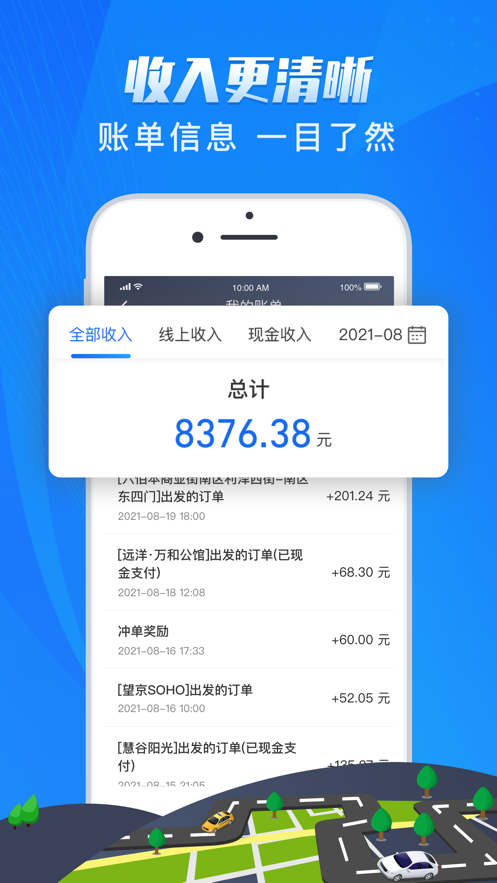單聚多代駕司機(jī)端更新版