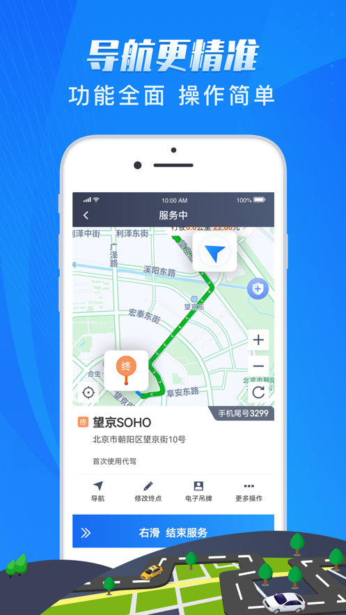 單聚多代駕司機(jī)端更新版