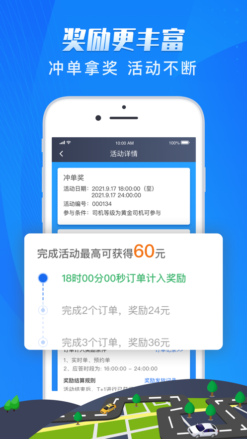 單聚多代駕司機(jī)端更新版