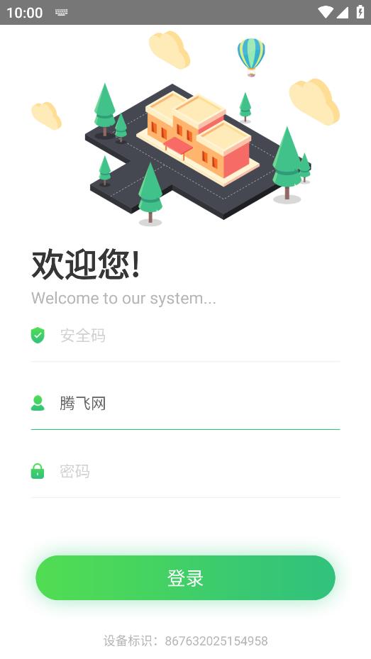 匯魯云管家業(yè)務(wù)平臺