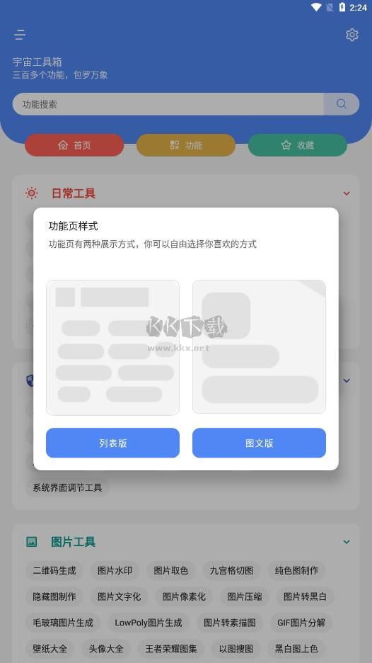 宇宙工具箱app官網(wǎng)版 v1.1 最新版