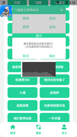 門醬盒語音包app官方版 v1.0 最新版