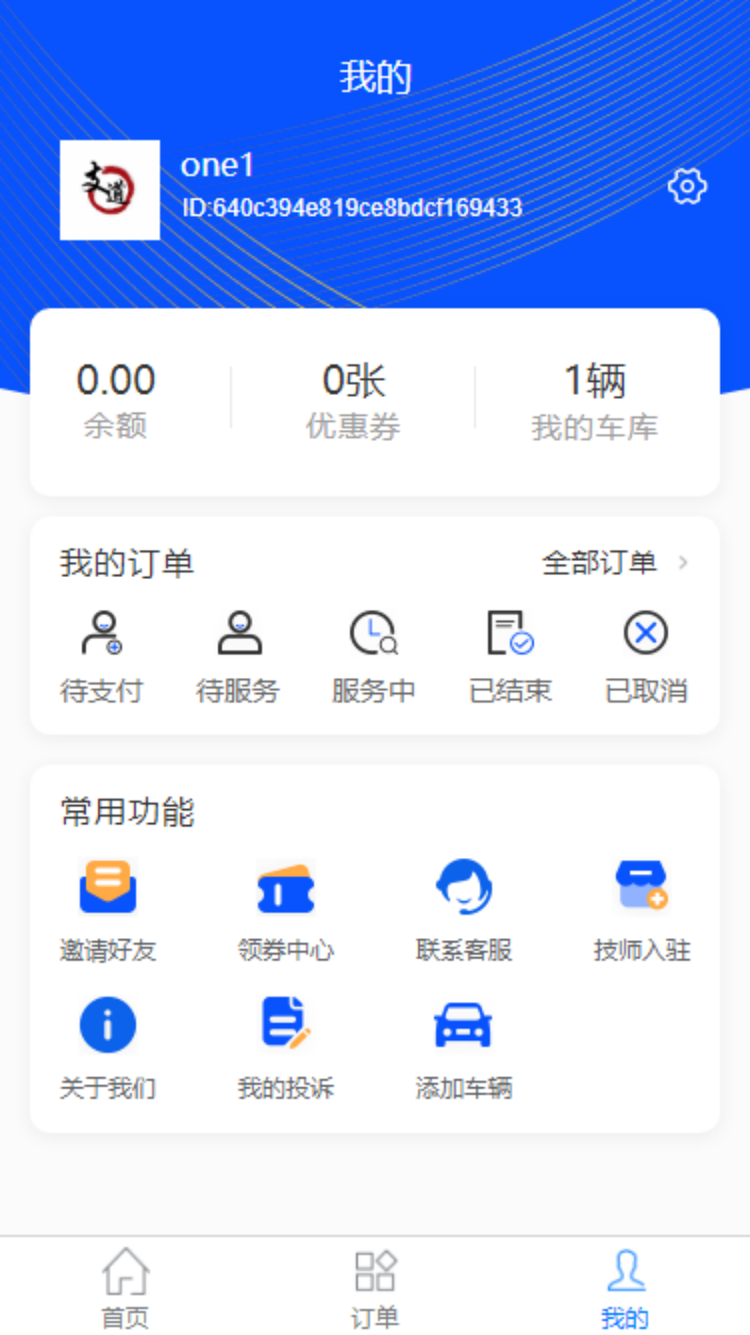 麻溜洗車應(yīng)用新版本