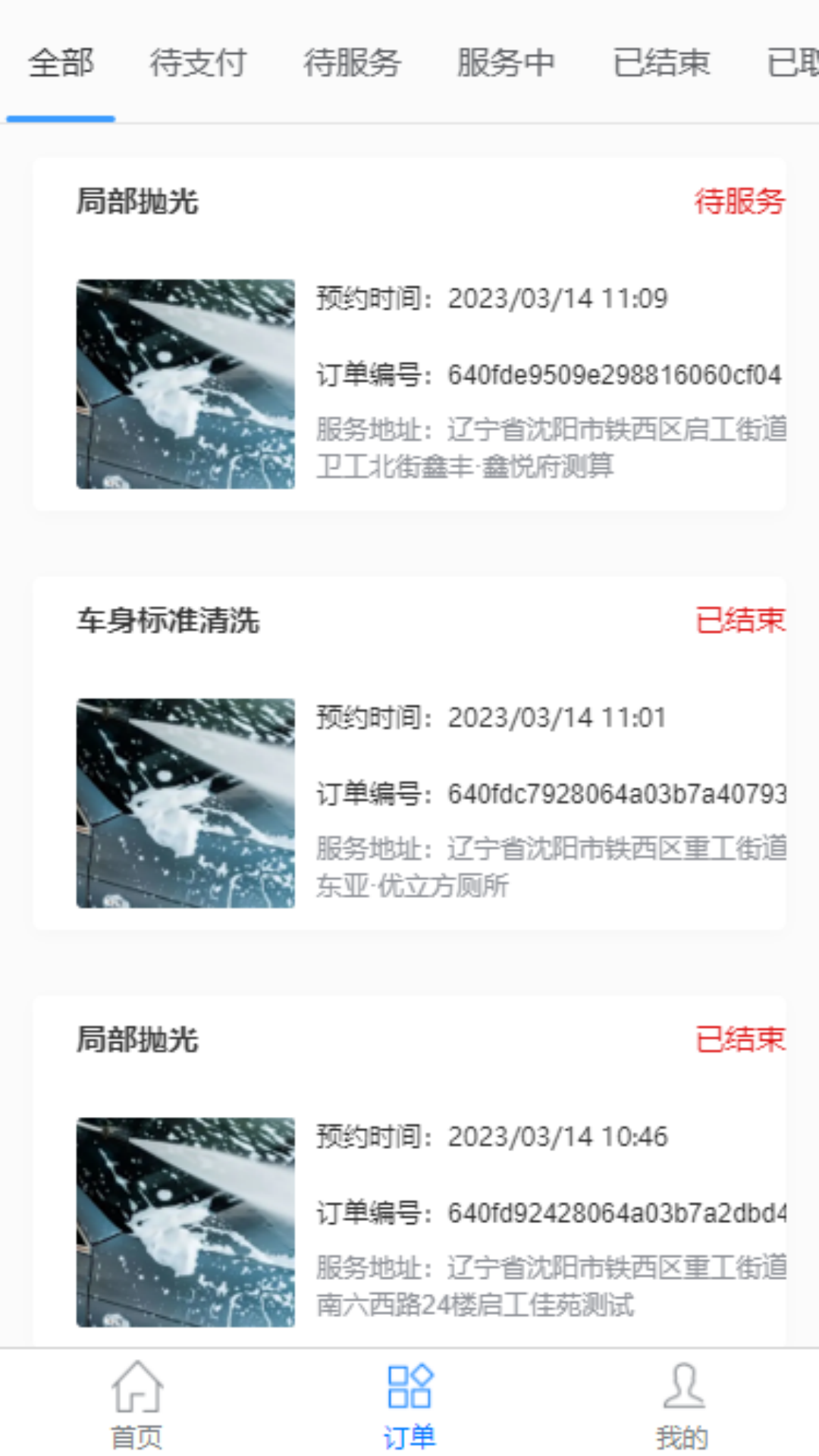 麻溜洗車應(yīng)用新版本