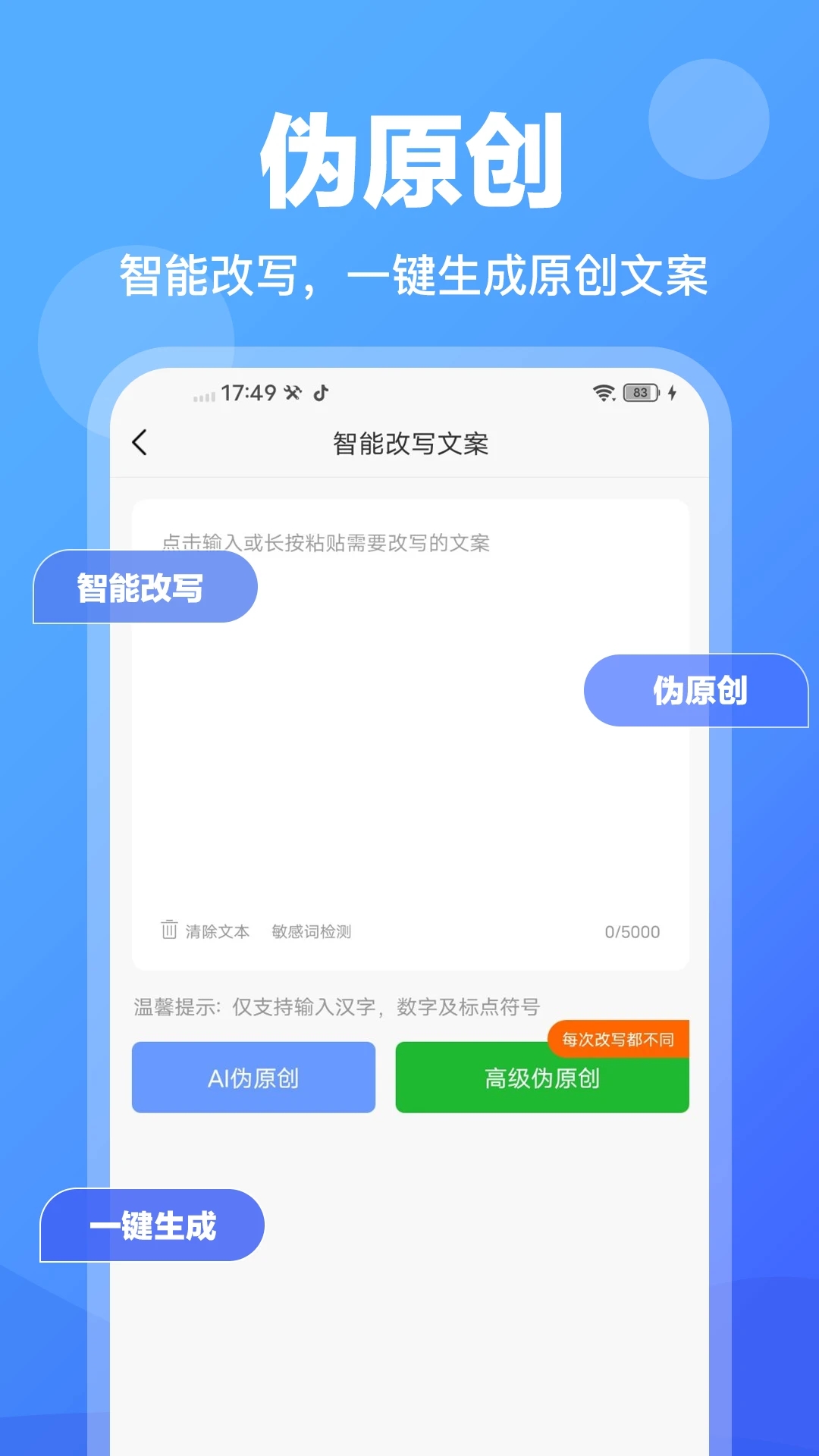 最新版AI寫作助手應(yīng)用程序