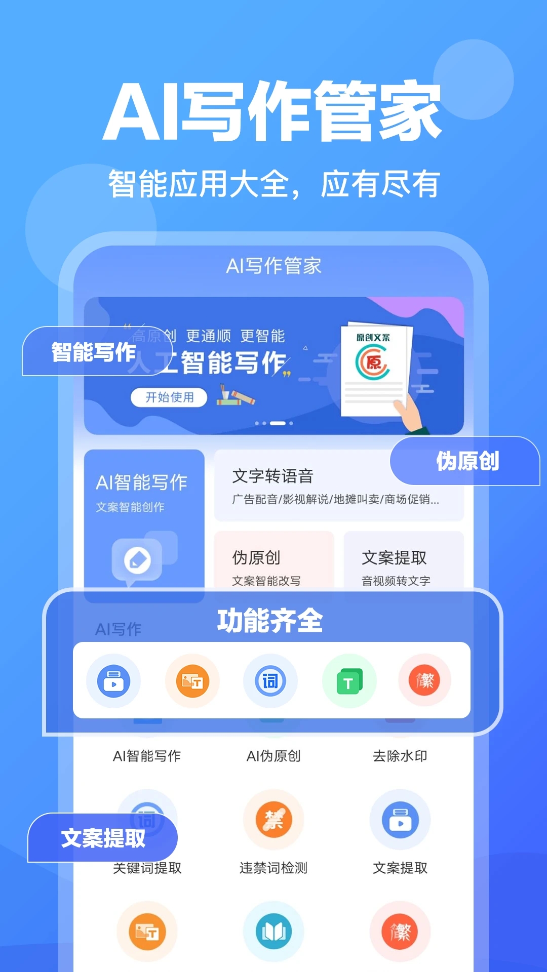 最新版AI寫作助手應(yīng)用程序