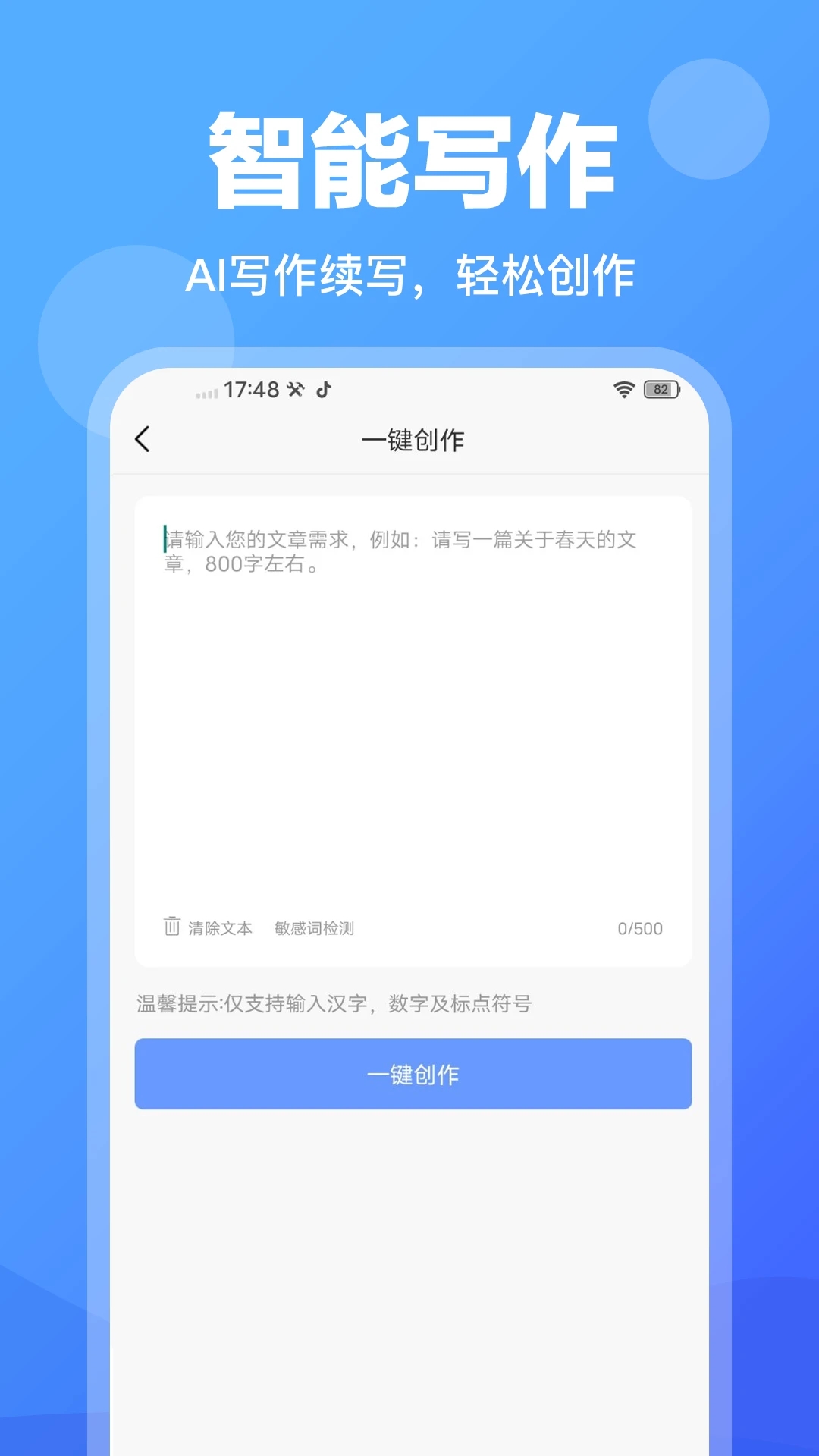 最新版AI寫作助手應(yīng)用程序