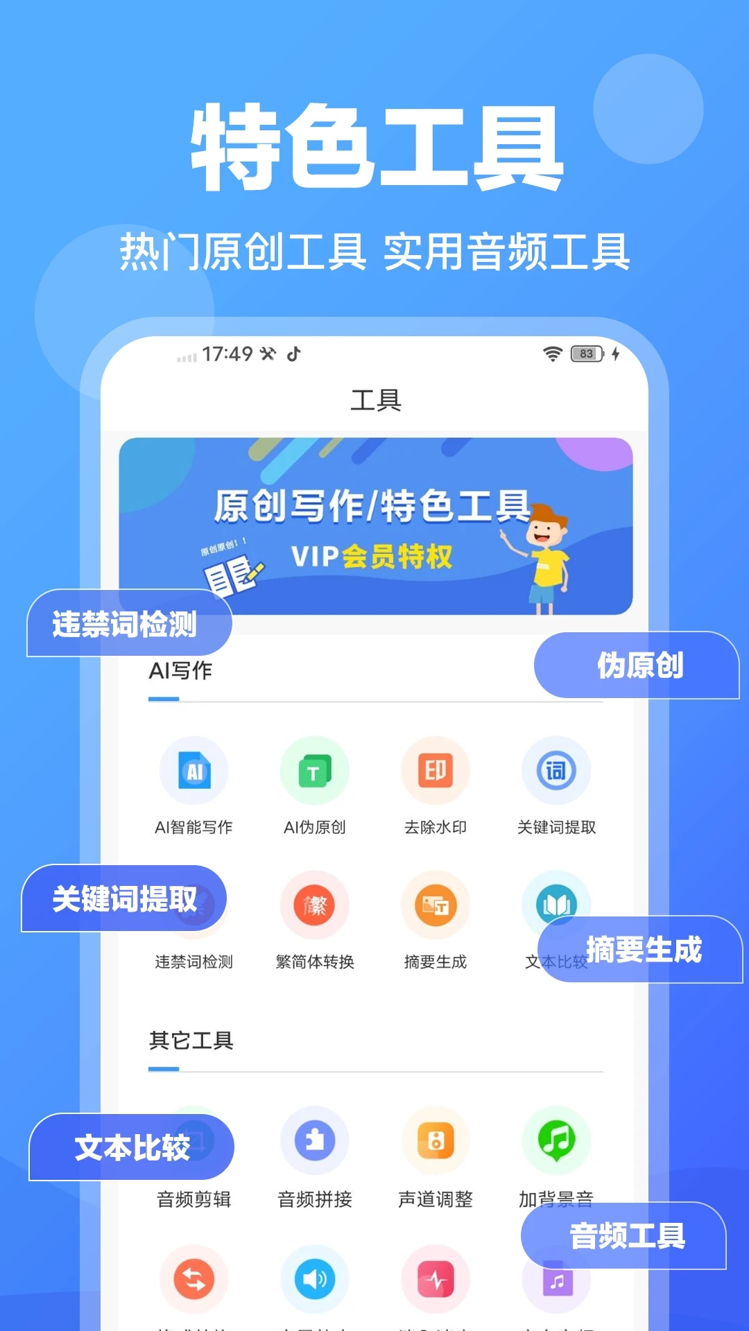 最新版AI寫作助手應(yīng)用程序