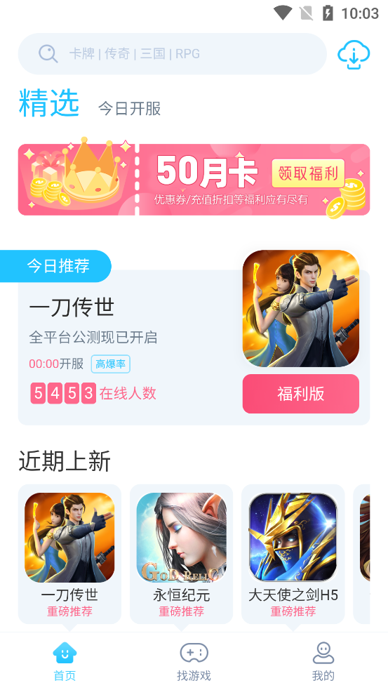 最新50款游戲應(yīng)用程序