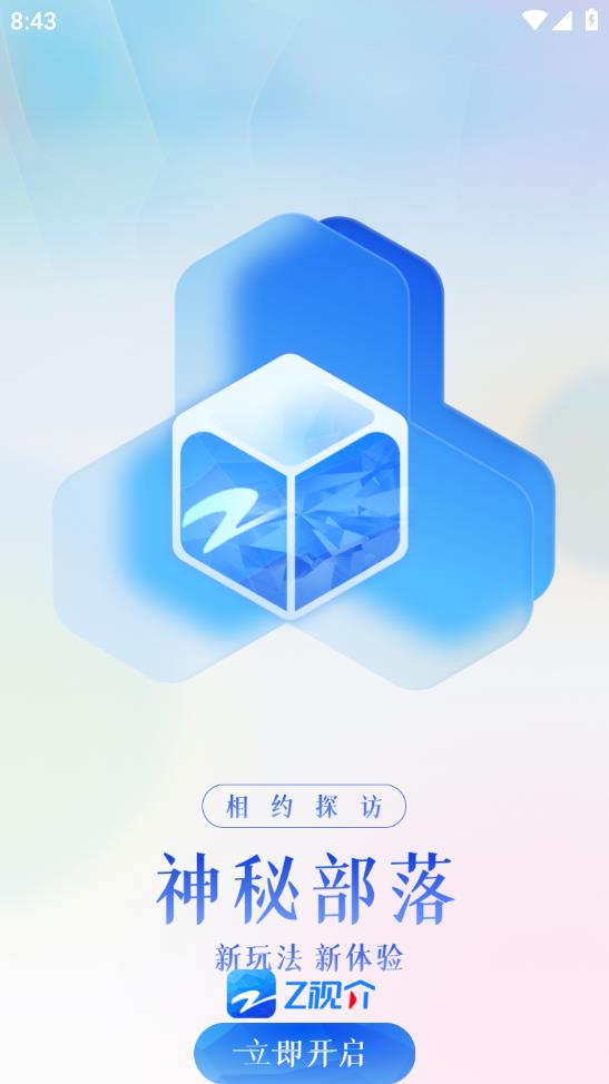 浙江廣電Z視介應(yīng)用