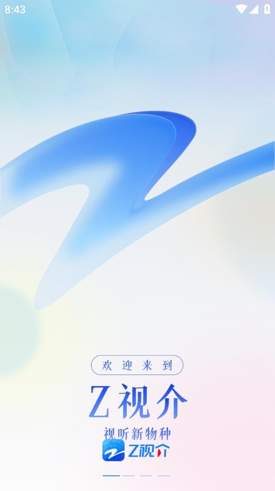 浙江廣電Z視介應(yīng)用