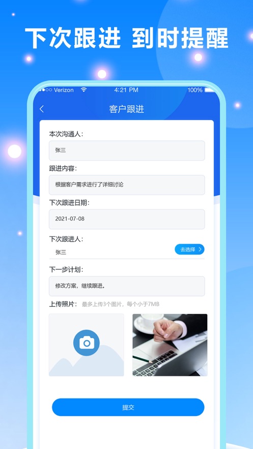 客戶關(guān)系管理應(yīng)用程序