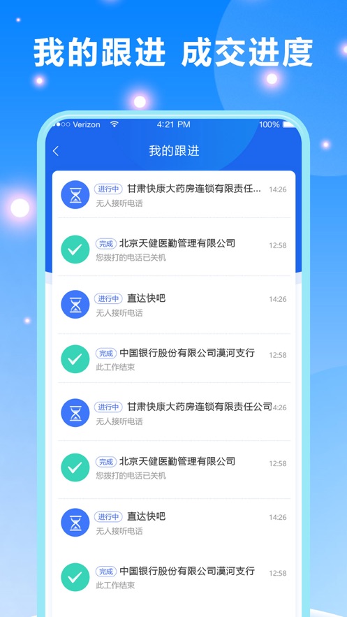 客戶關(guān)系管理應(yīng)用程序