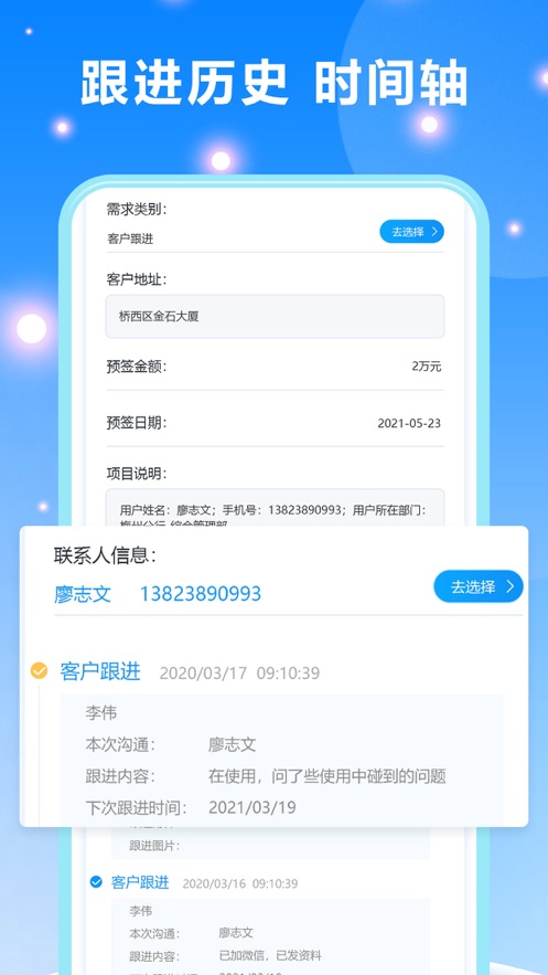 客戶關(guān)系管理應(yīng)用程序