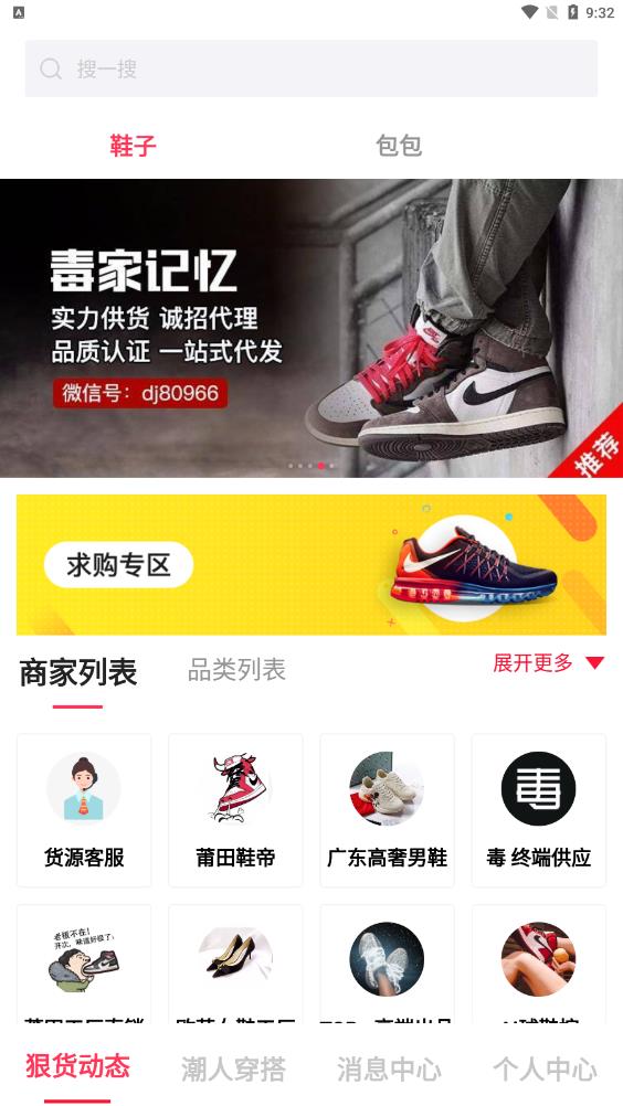 狠貨巴巴安卓版本