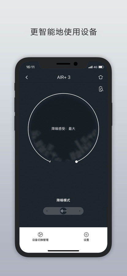 Libratone 藍(lán)牙耳機應(yīng)用程序