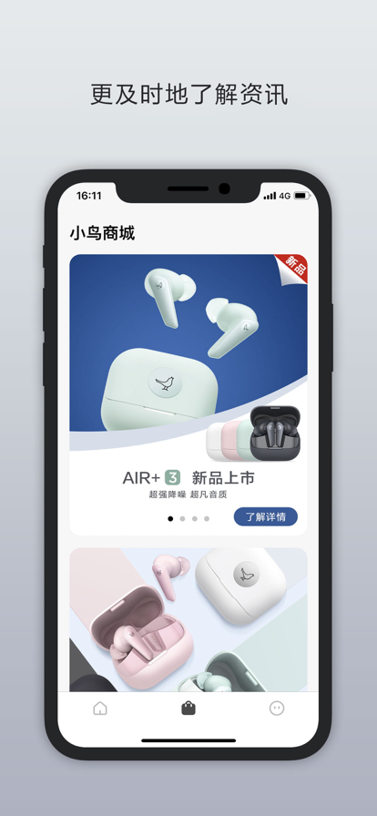 Libratone 藍(lán)牙耳機應(yīng)用程序