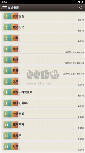 海棠書屋 v14.1 免費閱讀器