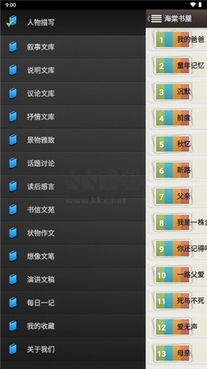 海棠書屋 v14.1 免費閱讀器