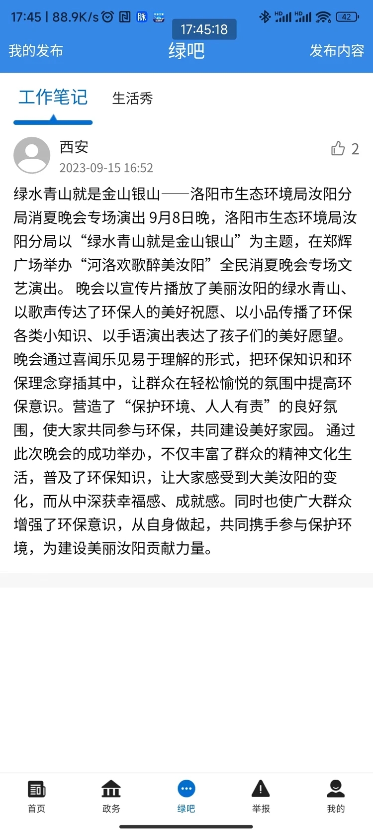 最新生態(tài)陜西App版本