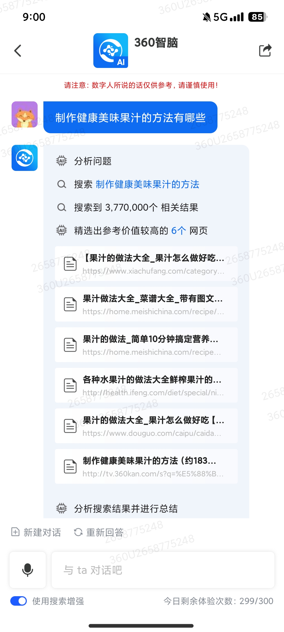 360智腦手機應用