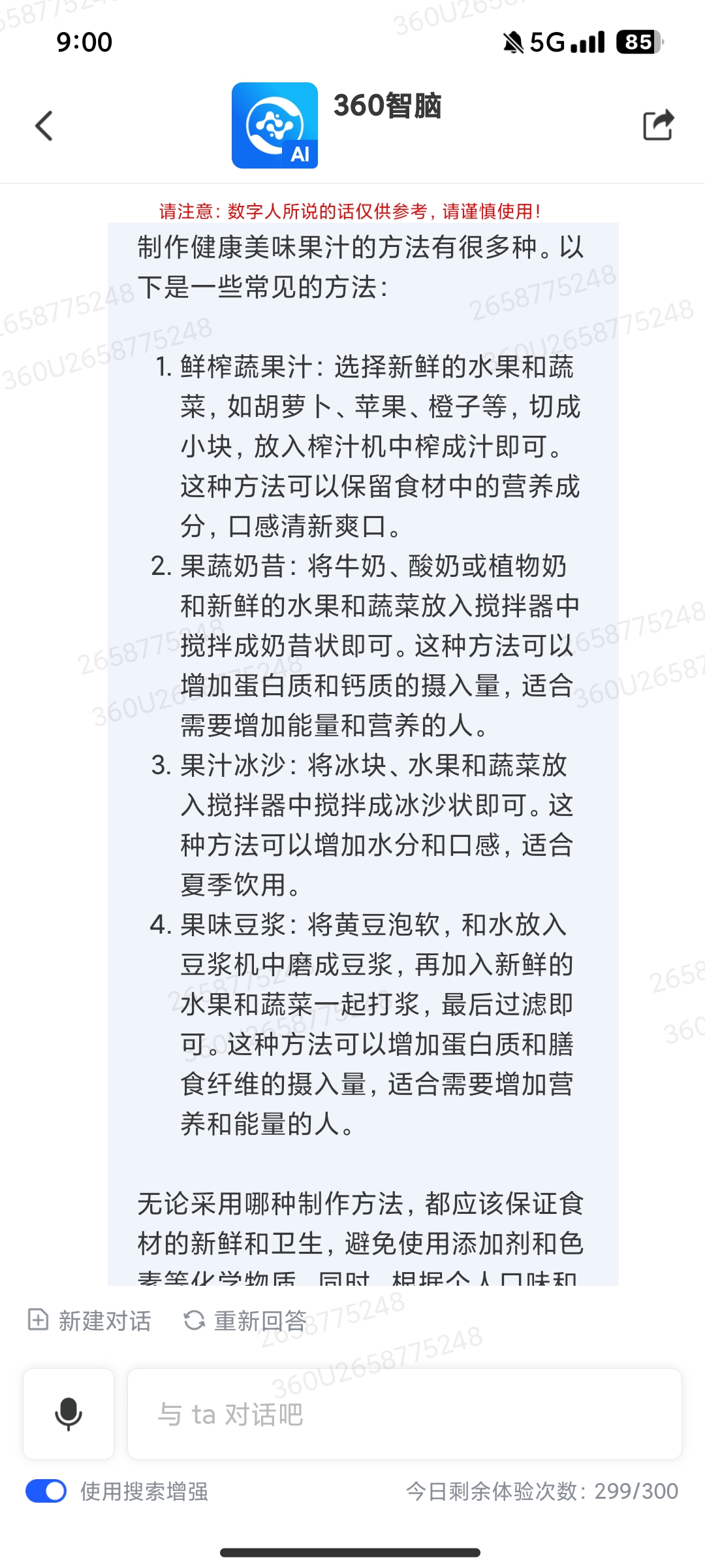 360智腦手機應用