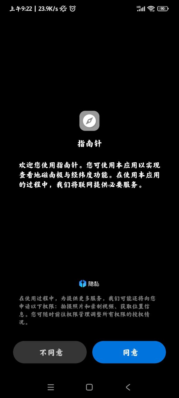 HyperOS指南針應(yīng)用官方版