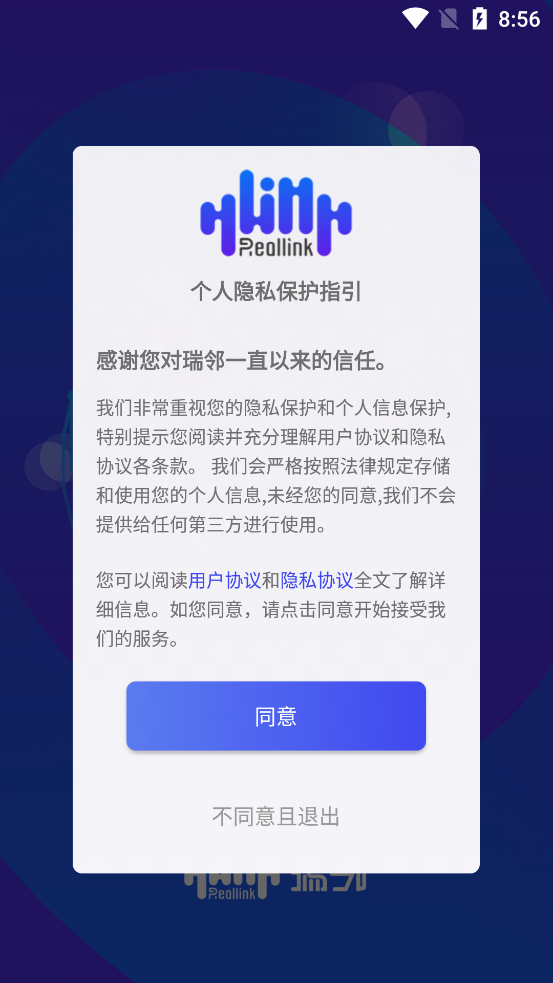 瑞鄰生活應(yīng)用最新版本