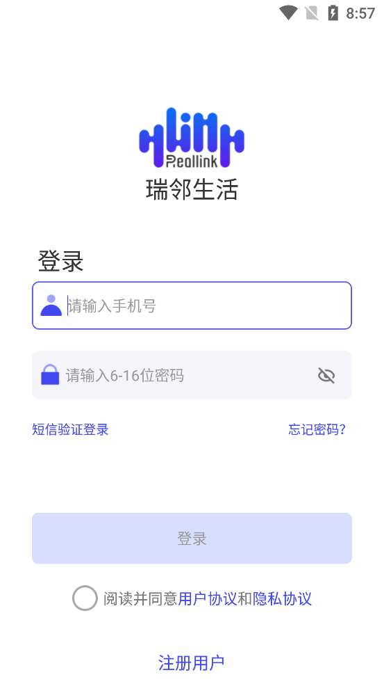 瑞鄰生活應(yīng)用最新版本