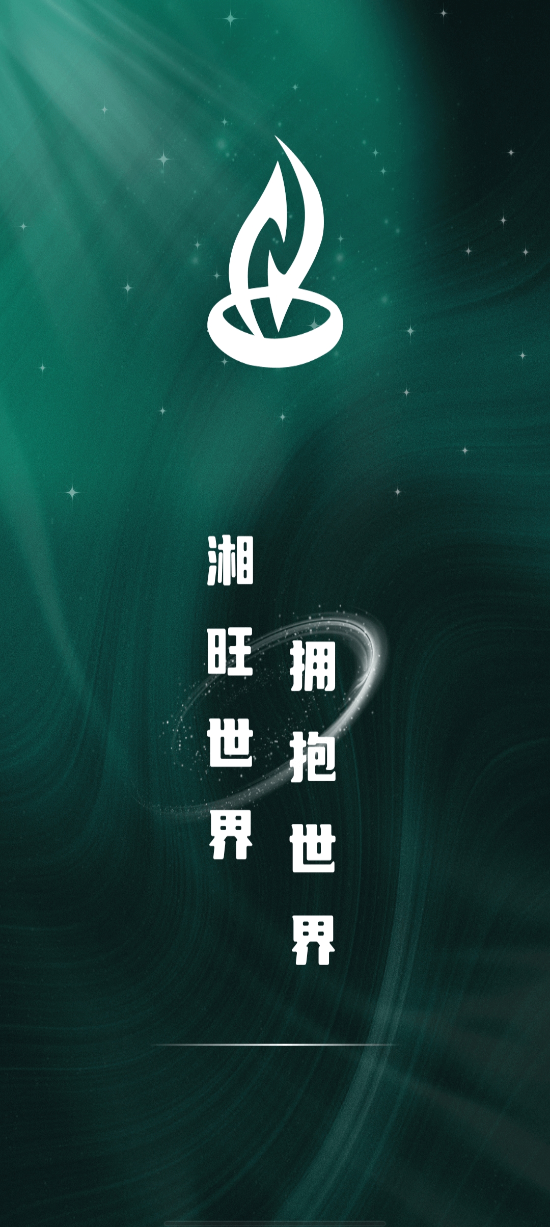 湘旺世界應用程序最新版本