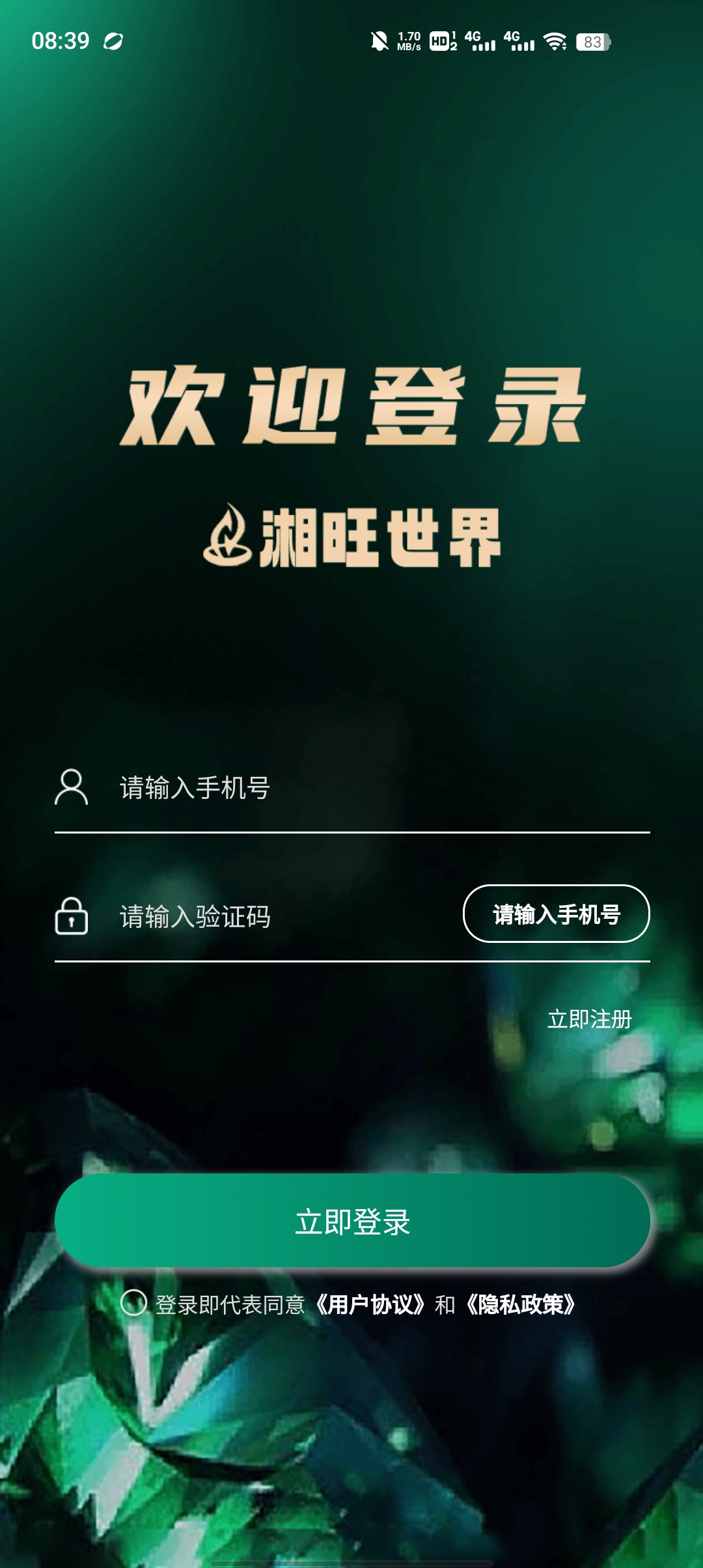 湘旺世界應用程序最新版本