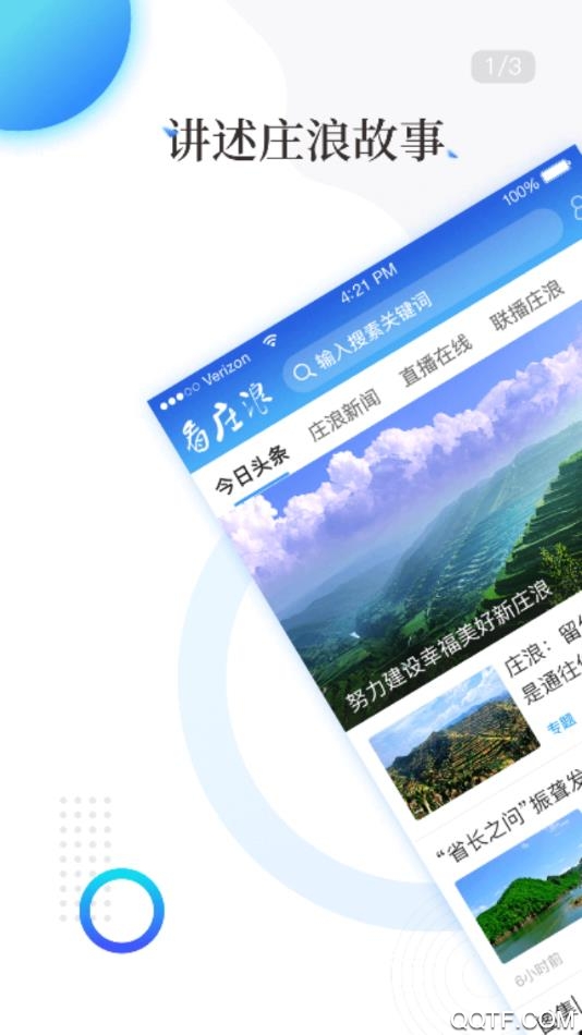 莊浪APP觀看指南