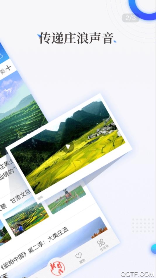 莊浪APP觀看指南