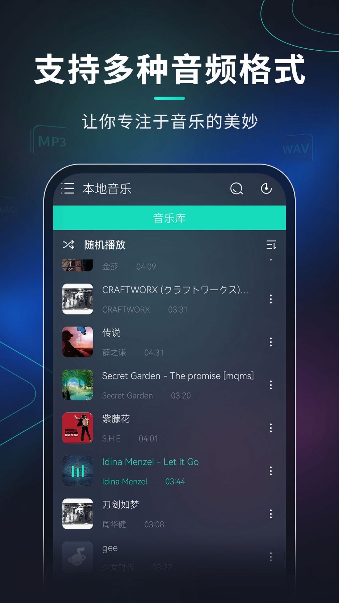 音音樂APP安卓版本
