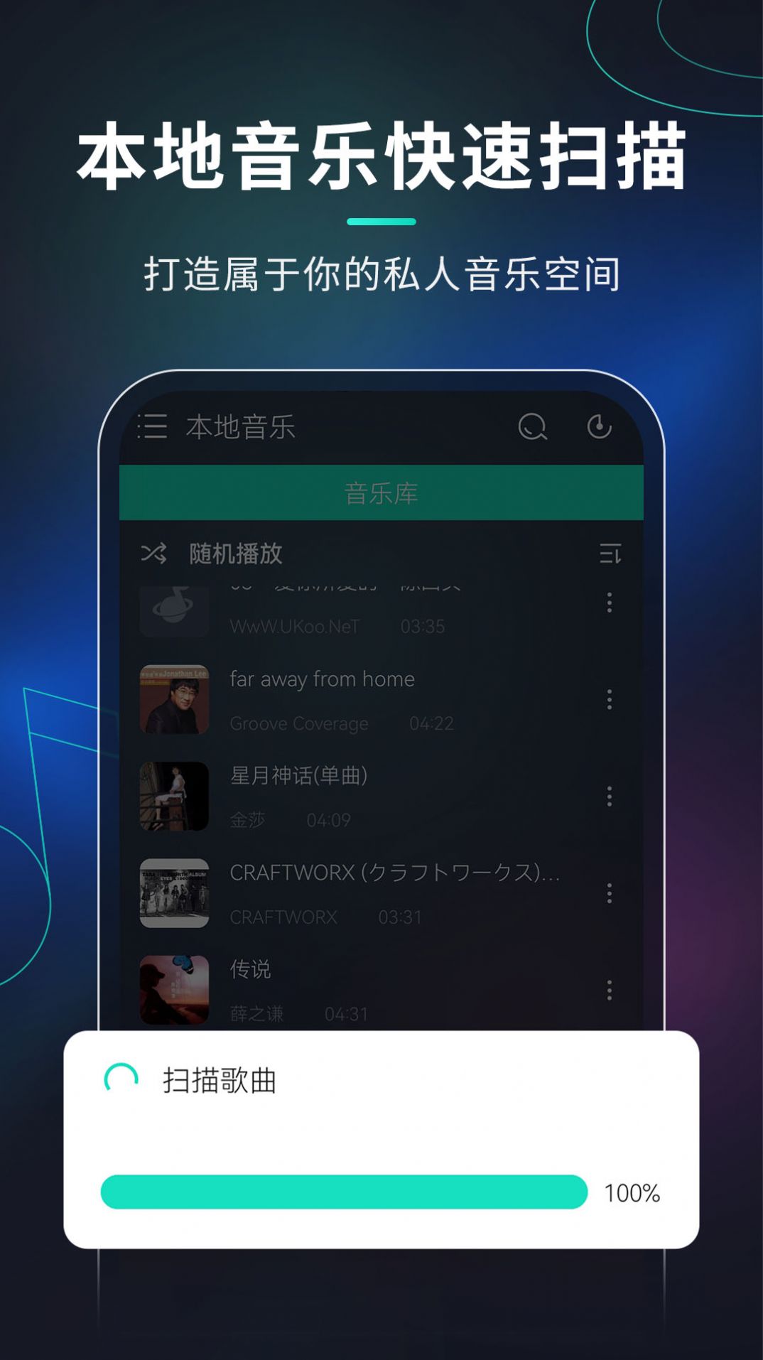 音音樂APP安卓版本